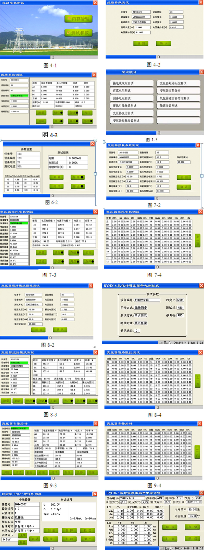 KDRY一体化变电综合测试系统各功能操作界面展示.jpg